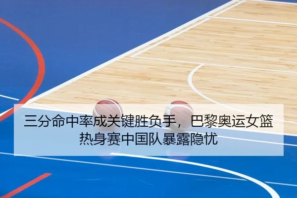 san-fen-ming-zhong-lv-cheng-guan-jian-sheng-fu-shou-ba-li-ao-yun-nv-lan-re-shen-sai-zhong-guo-dui-bao-lu-yin-you-2-392.jpg