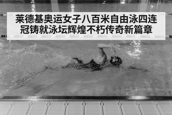 Katie Ledecky swimming