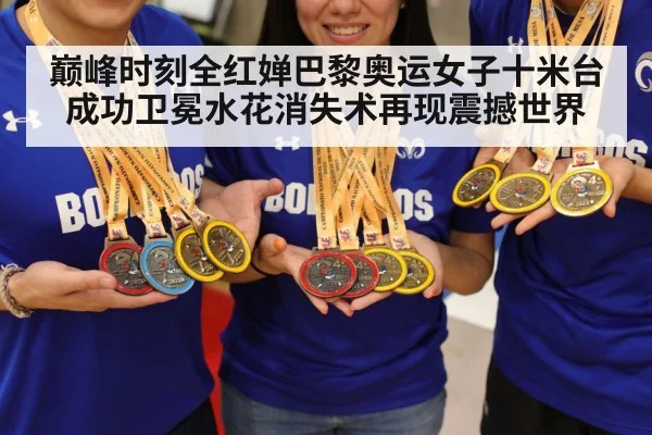巅峰时刻全红婵巴黎奥运女子十米台成功卫冕水花消失术再现震撼世界